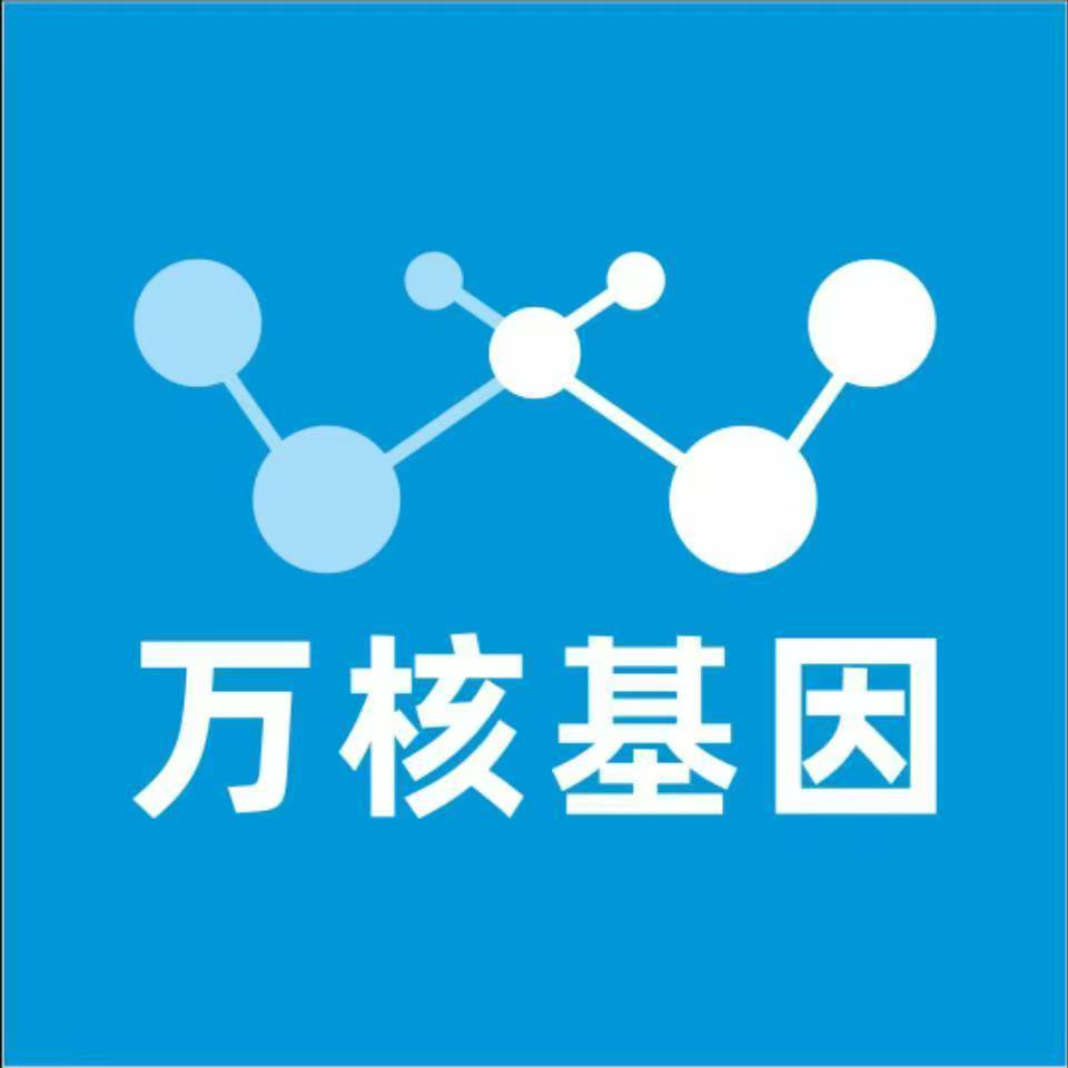 廊坊大城万核基因检测咨询中心